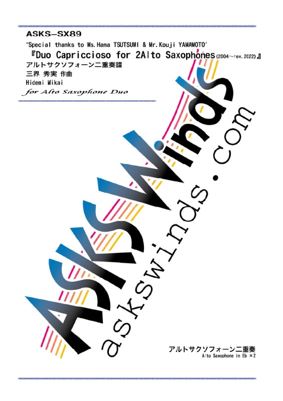 【Sax2】『Duo Capriccioso for 2Alto Saxophones (2004〜rev.2022)』アルトサクソフォーン二重奏 Hidemi Mikai Alto Saxophone Duo