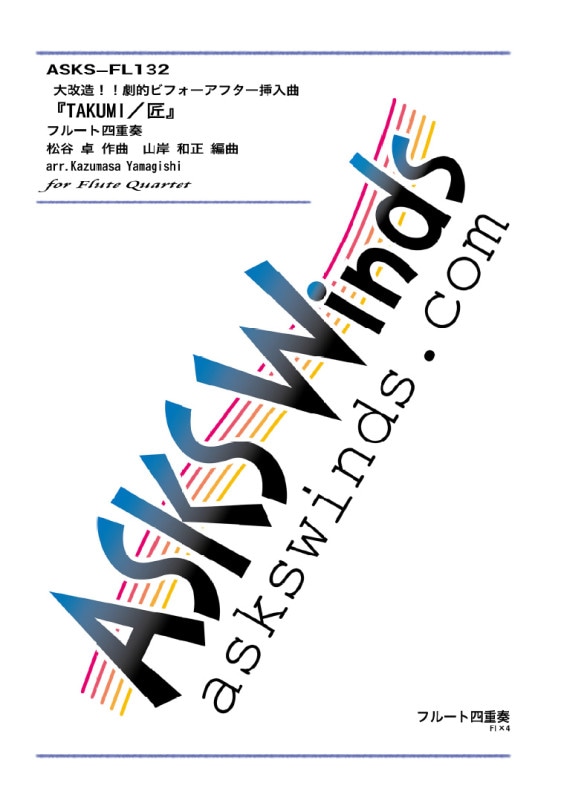 ��Fl4�ۡء�TAKUMI���������¤������Ū�ӥե������ե��������ʡ٥ե롼�Ȼͽ���