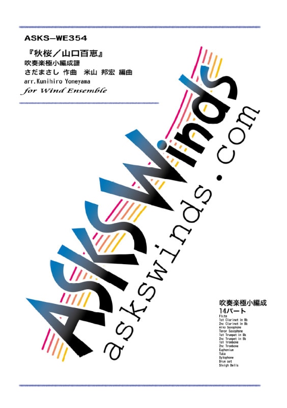 �ڿ�˾��ۡؽ���������ɴ�áٿ��ճڶ˾�������/"Kosumosu" by "Sada Masashi" for Wind Ensemble