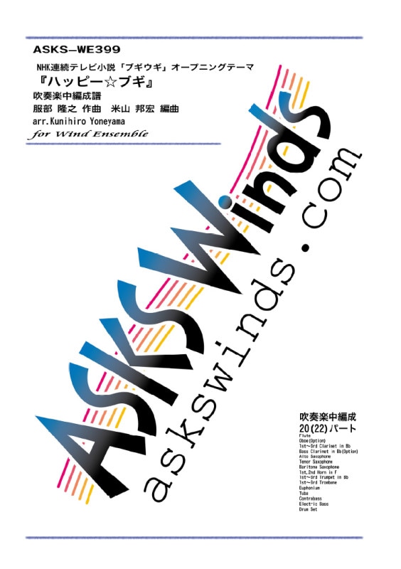 �ڿ���ۡ�NHKϢ³�ƥ�Ӿ���֥֥������ץ����ץ˥󥰥ơ��ޡإϥåԡ����֥��١ٿ��ճ�����������/"Happy Boogie" for Wind Orchestra
