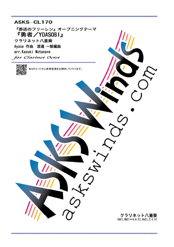 ��Cl8�ۡ������Υե꡼���ץ����ץ˥󥰡�ͦ�ԡ�YOASOBI�٥����ͥå�Ȭ������/arr. Kazuki Watanave����The Brave�ӡ�Clarinet Octet