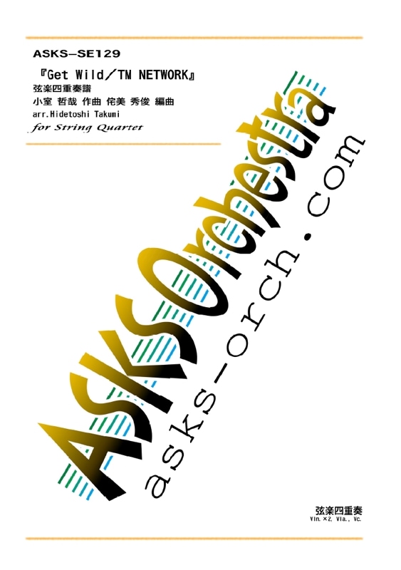 �ڸ�4�ۡ�Get Wild��TM Network�ٸ��ڻͽ�����/"Get Wild" for String Quartet
