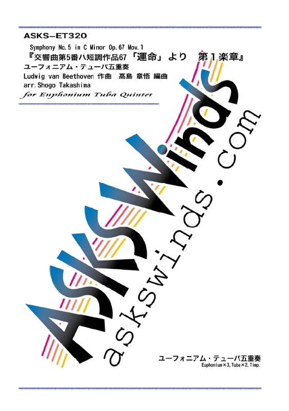 Eu3Tu2ۡظ5֥ûĴ67ֱ̿פꡡ裱ھϡ٥桼ե˥ࡦƥ塼и޽/"Symphony No.5 in C Minor Op.67 Mov.1" for Euphonium & Tuba Quintet