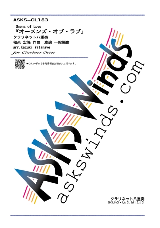 Cl8ۡإ󥺡֡֡٥ͥåȬ/arr. Kazuki WatanaveOMENS OF LOVEӡClarinet Octet