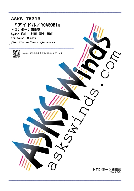 Tb4ۡإɥ롿YOASOBI٥ȥܡͽ / arr. Kosei Murata IDOL Trombone Quartet