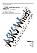 ڿ˾ۡTAKARAJIMAComplete Solo Piano Works I ǡˡٿճھ / arr. Tomoyuki Tsuzaki TAKARAJIMA - Complete Solo Piano Works I Ver. Wind Ensemble