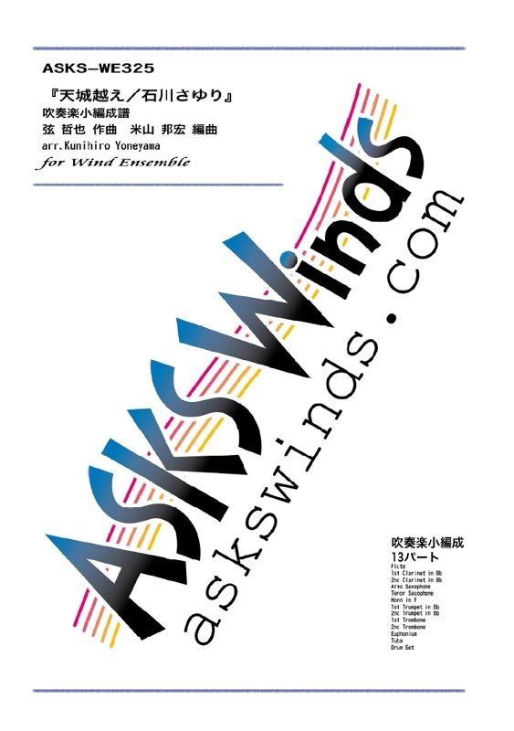 �ڿ�˾��ۡ�ŷ��ۤ���������ٿ��ճ���˾������衡/��arr. Kunihiro Yoneyama "Amagigoe" for Wind Orchestra