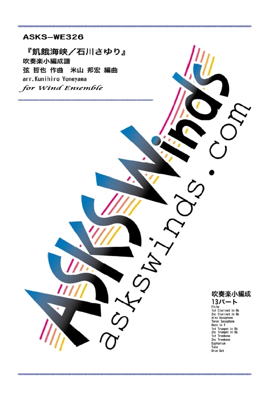 �ڿ�˾��ۡص������������ٿ��ճ���˾������衡/��arr. Kunihiro Yoneyama "Kiga Kaikyo" for Wind Orchestra