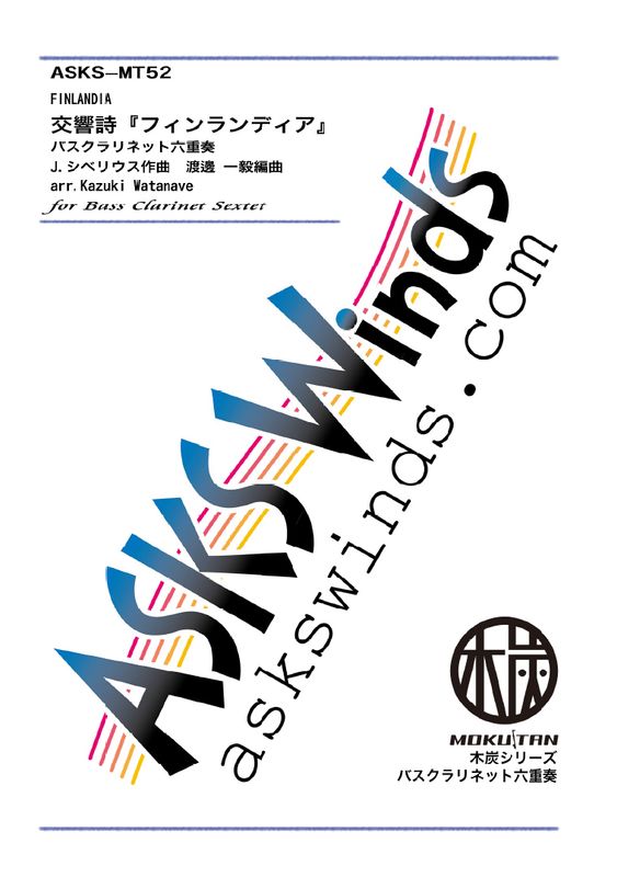 BsCl6۸إեǥ٥Хͥåϻ/ arr. Kazuki Watanave Finlandia Bass Clarinet Sextet