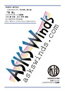 BsCl5ۡضȤڡ٥Хͥåȸ޽/ arr. Kunihiko Furukawa MADNESS from Porco Rosso Bass Clarinet Quintet