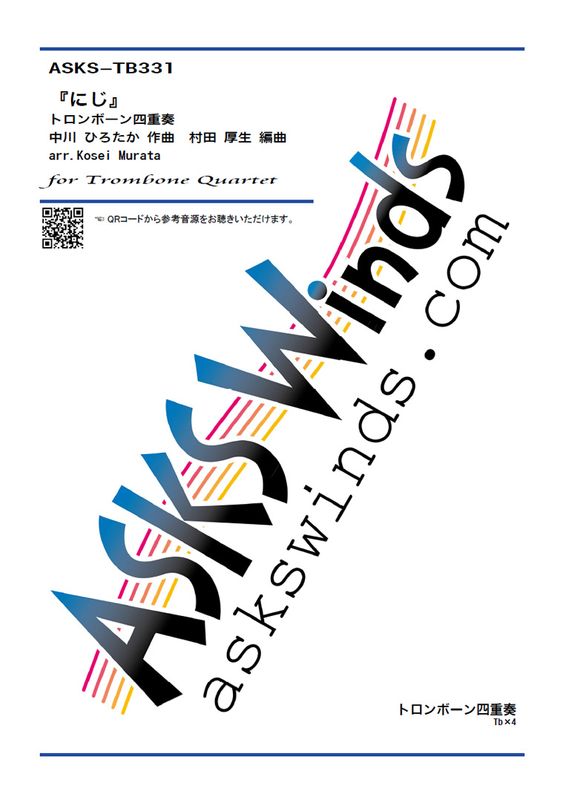 Tb4ۡؤˤȥ˹Ź٥ȥܡͽ/ arr. Kosei Murata Niji Trombone Quartet