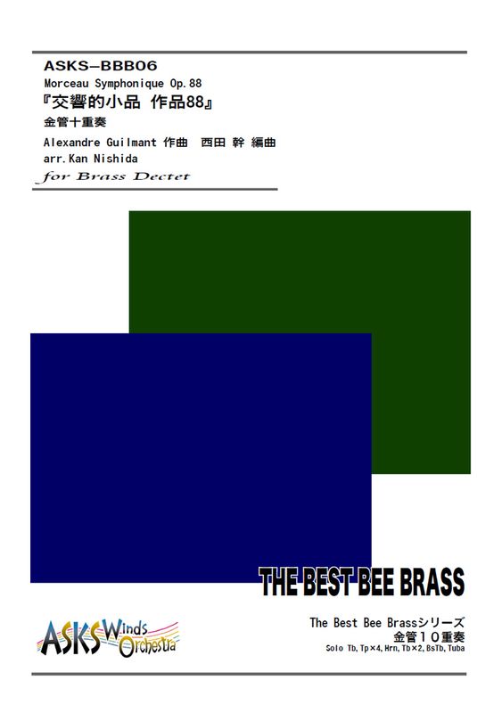 �ڶ�10�ۡظ��Ū���� ����88������ޥ�ٶ��10������/arr. Kan Nishida ��Morceau Symphonique Op.88�� Brass Dectet