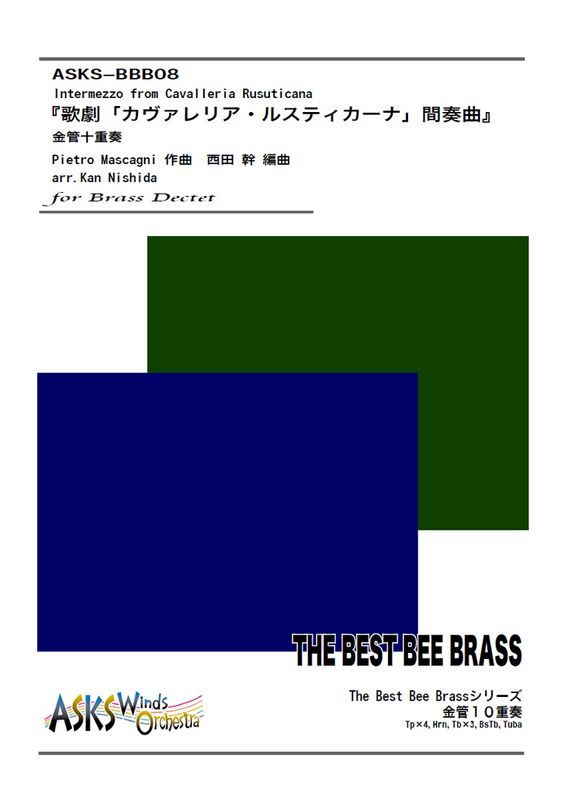 �ڶ�10�ۡزη�֥�������ꥢ���륹�ƥ������ʡ״��նʡٶ�ɣ���������/arr. Kan Nishida ��Intermezzo from Cavalleria Rusuticana�� Brass Dectet