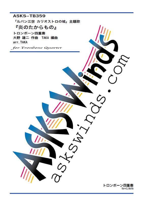 ��Tb4�ۡء֥�ѥ��� ���ꥪ���ȥ��ξ�׼���Ρر�Τ������Ρ١٥ȥ���ܡ���ͽ�����/ arr. TAKA��Treasures of Time : Lupin the 3rd: The Castle of Cagliostro�� Trombone Quartet