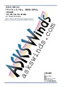 ���ڣ��ۡإ饤��å���Mrs. GREEN APPLE���ڴɸ޽����� / arr. Tasuku Nishimura ��Lilac/Mrs. GREEN APPLE�� Wood Winds Quintet
