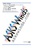 ��Tb5�ۡإץ�����DISH//�٥ȥ���ܡ���޽����� / ��Plan A / DISH//��arr. Yusuke Murakami Trombone Quintet