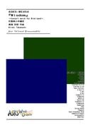 �ڿᾮ�ۡ�Wisdom ��Concert march for Wind band���ٿ��ճھ���������/Hiroki Takahashi ��Concert march for Wind band "Wisdom"�� for Small or "Medium-sized Wind Ensemble