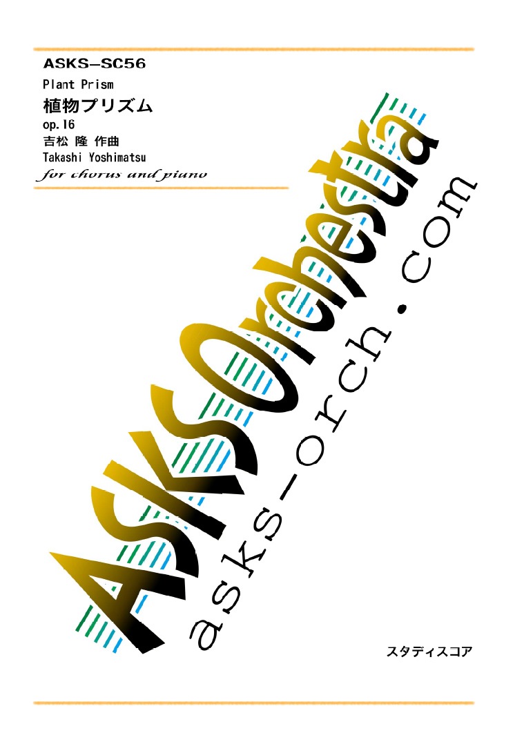 合唱 合唱 | J－POPコーラスピース 混声3部合唱（ソプラノ・アルト