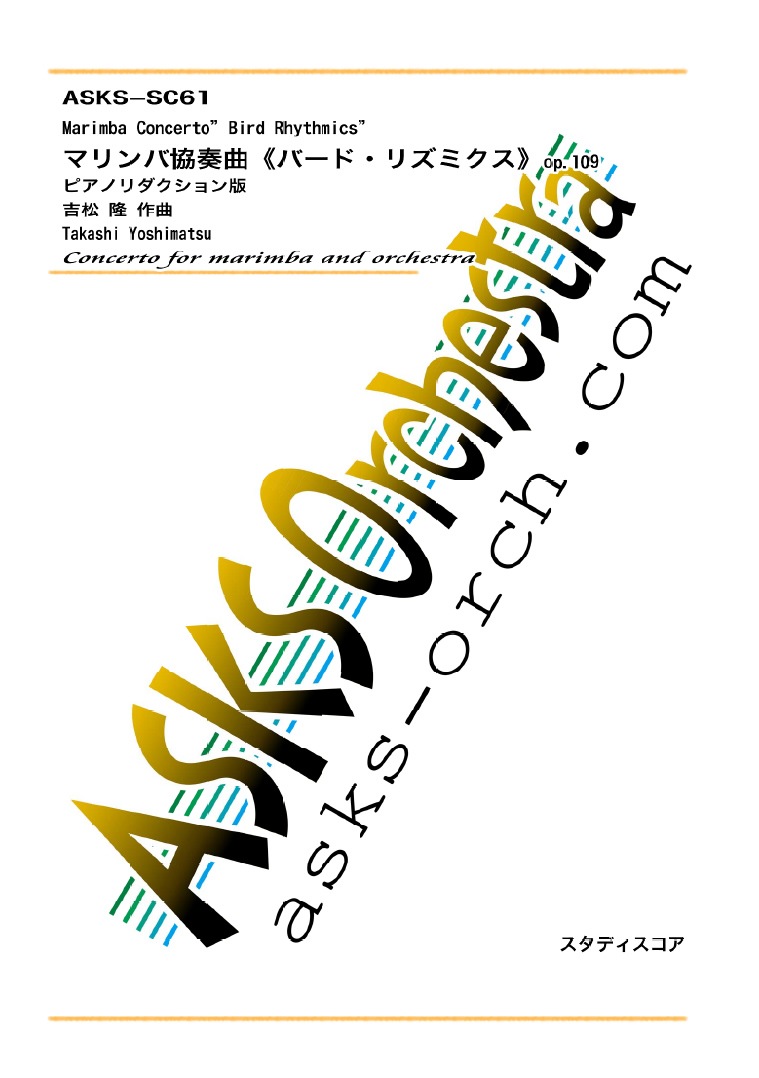 ��Marimba�ۡإޥ��ж��նʡҥС��ɥꥺ�ߥ����ӥԥ��Υ�����������(perc�դ�)/Marimba Concerto"Bird Rhythmics"��
