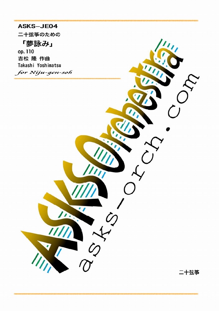 ��ˮ�ڡۡ�̴�Ӥ�/Yume-Yomi op.110��