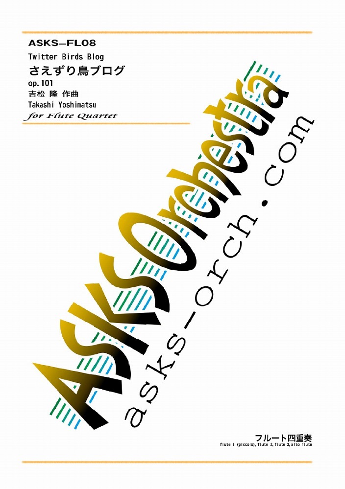 Fl4ۡؤĻ֥op.101٥ե롼Ȼͽ