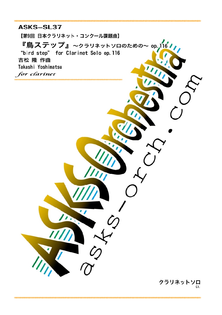 ��Cl�ۡ�Ļ���ƥå� �����ͥåȥ����Τ����/Bird Step for Clarinet op.116����9�����ܥ����ͥåȥ��󥯡�������