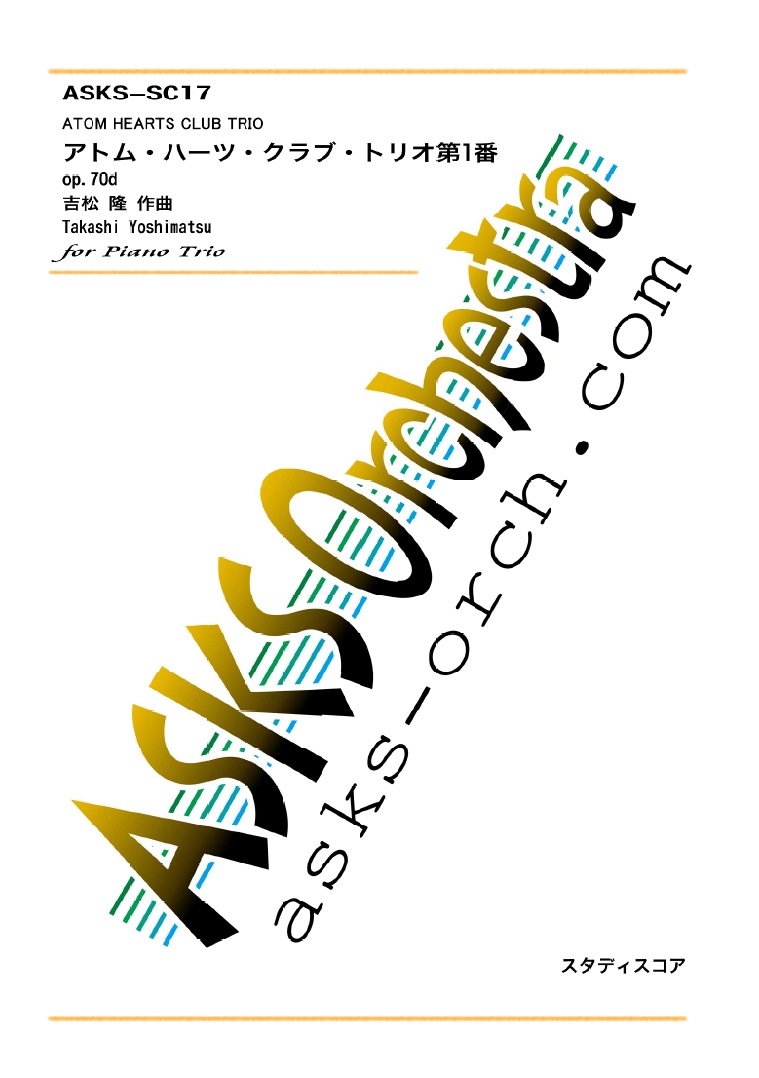 �ڥ������ۡإ��ȥ�ϡ��ĥ���֥ȥꥪ��1��/Atom Hearts Club Trio No.1 op.70d�٥ԥ��Υȥꥪ��