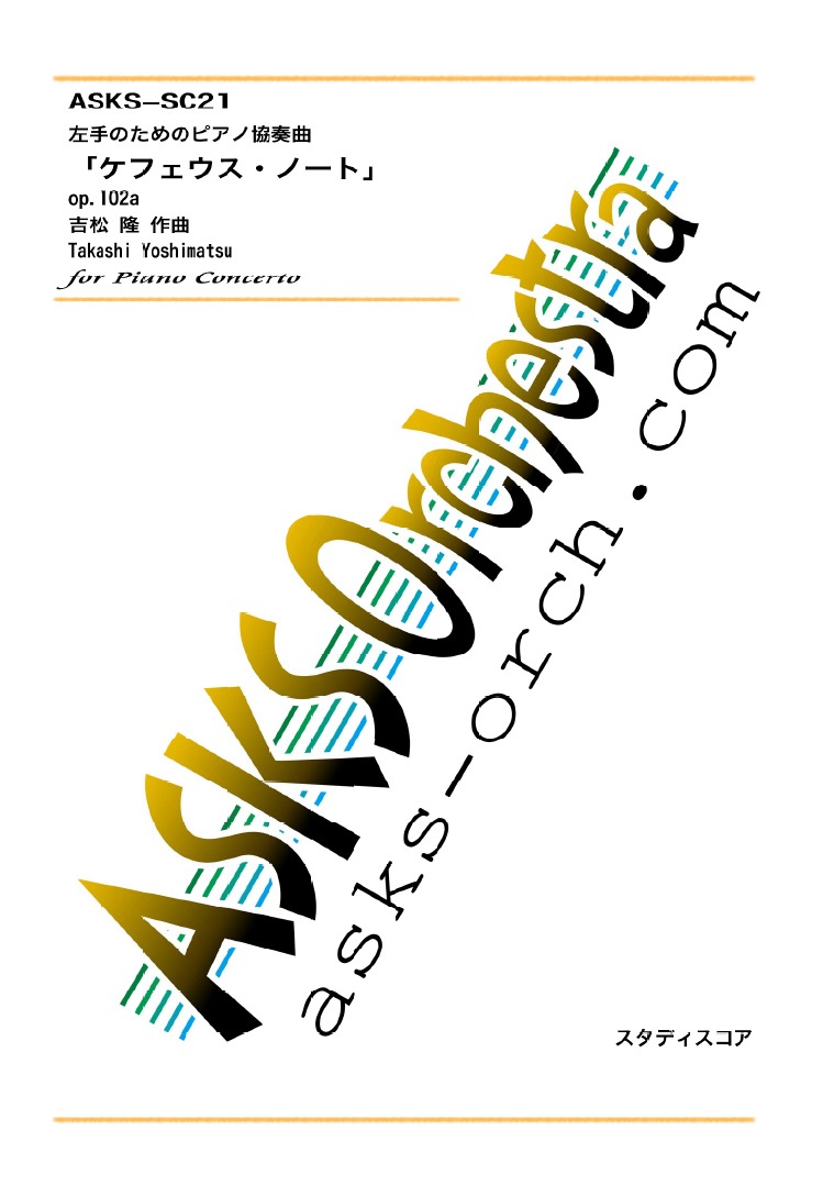 �ڥ������ۡغ���Τ���Υԥ��ζ��նʡ֥��ե��������Ρ��ȡ�/Cepheus Note Concerto for piano left hand and orchestra op.102a��