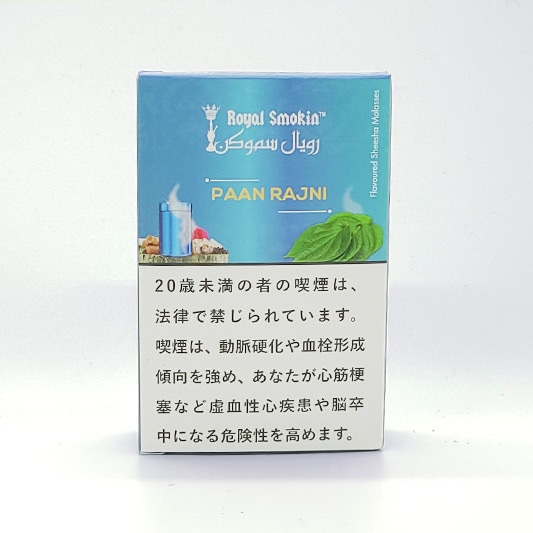 PAAN RAJNI  - ROYAL SMOKIN シーシャフレーバー 50g