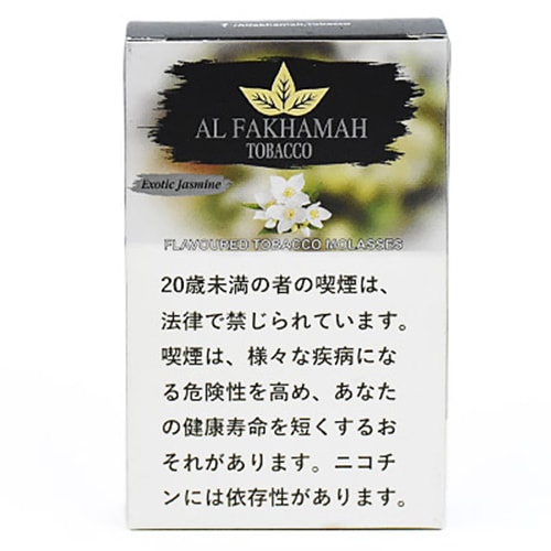 エキゾチックジャスミン - Al Fakhamah シーシャフレーバー 50g | 香り