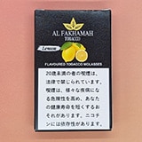 レモン - Al Fakhamah  シーシャフレーバー 50g