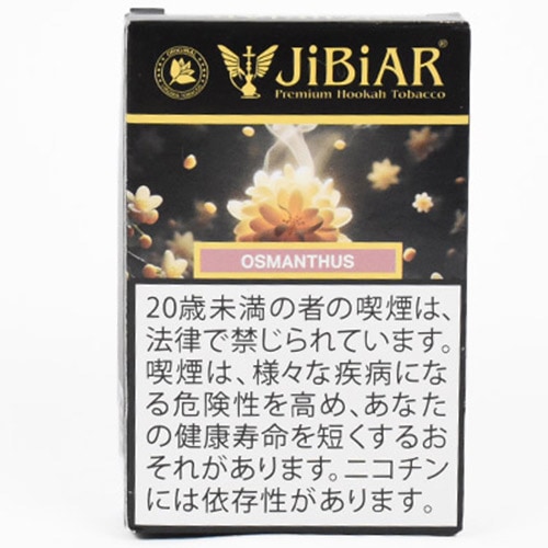 osmanthus(オスマンサス/金木犀) - JiBiAR(ジビアール) シーシャフレーバー 50ｇ