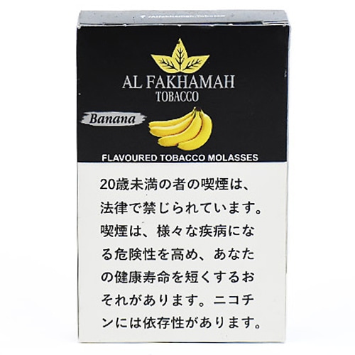 バナナ - Al Fakhamah シーシャフレーバー 50g