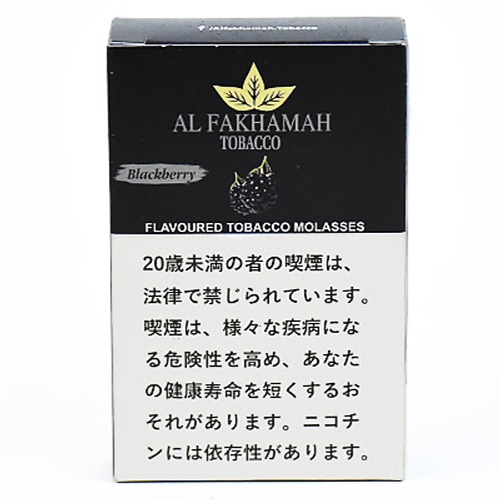 ブラックベリー - Al Fakhamah シーシャフレーバー 50g