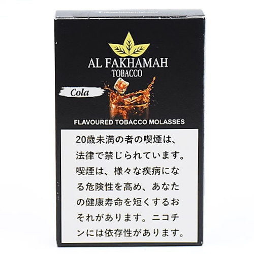 コーラ - Al Fakhamah シーシャフレーバー 50g