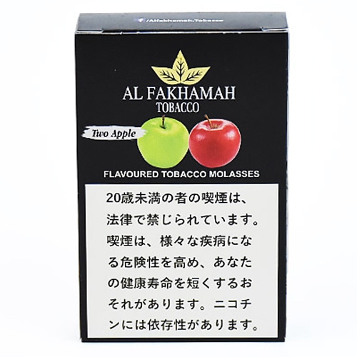 ツーアップル - Al Fakhamah シーシャフレーバー 50g | シーシャ