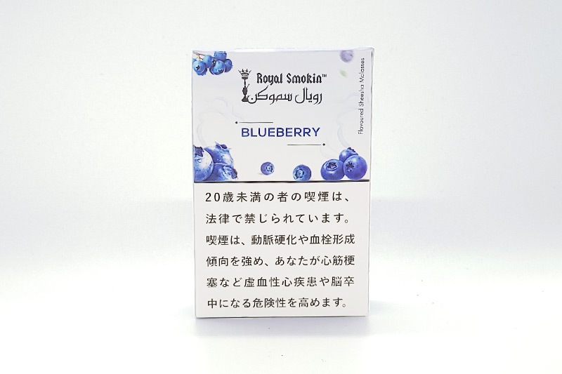 BLUEBERRY - ROYAL SMOKIN シーシャフレーバー 50g