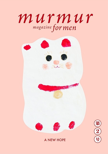 murmur magazine for men 第2号