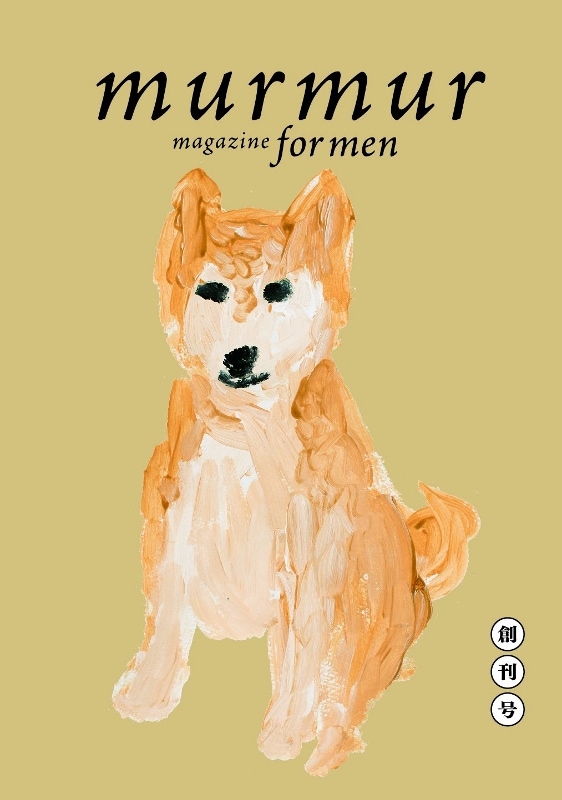 murmur magazine for men 創刊号