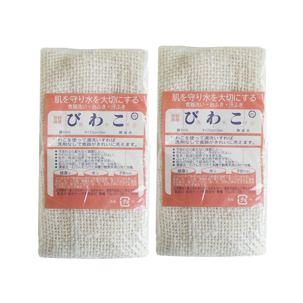 びわこふきん　生成り　2枚　メール便　