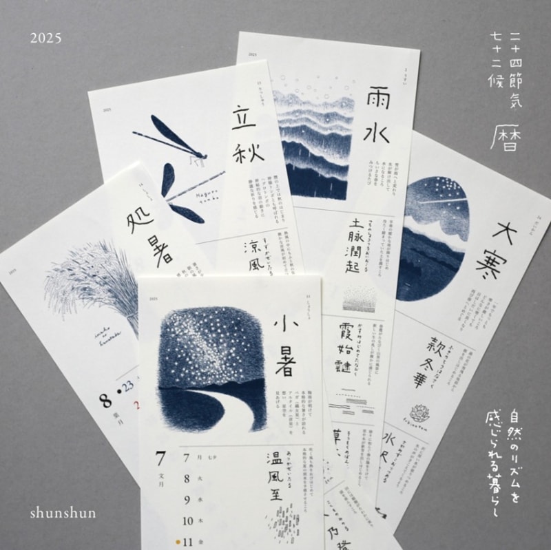 素描家しゅんしゅん　2025年度版　「 二十四節気　暦（こよみ）」数量限定　（お届け対面受取り　送料990～）　宅配便