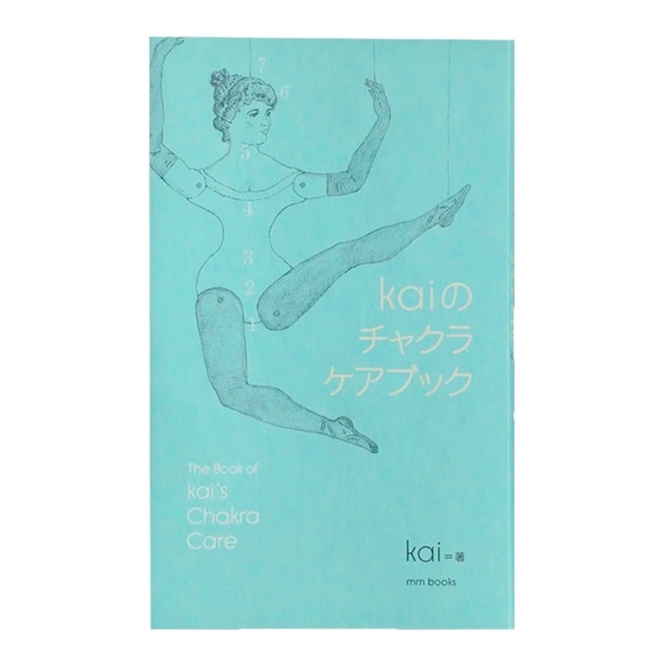 kaiのチャクラケアブック　送料無料
