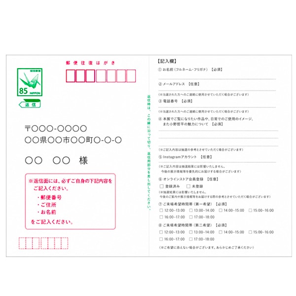 小野哲平 陶展｜初日抽選応募のご案内（※販売商品ではありません）Teppei Ono Exhibition | Opening Day Lottery Application (Not a Product for Sale)