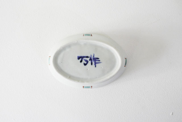 中尾万作　黄巻格子文楕円小鉢