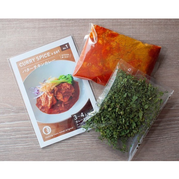 バターチキンカレー　スパイス・レシピセット