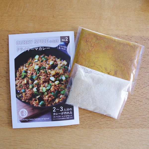 ドライキーマカレー　スパイス・レシピセット