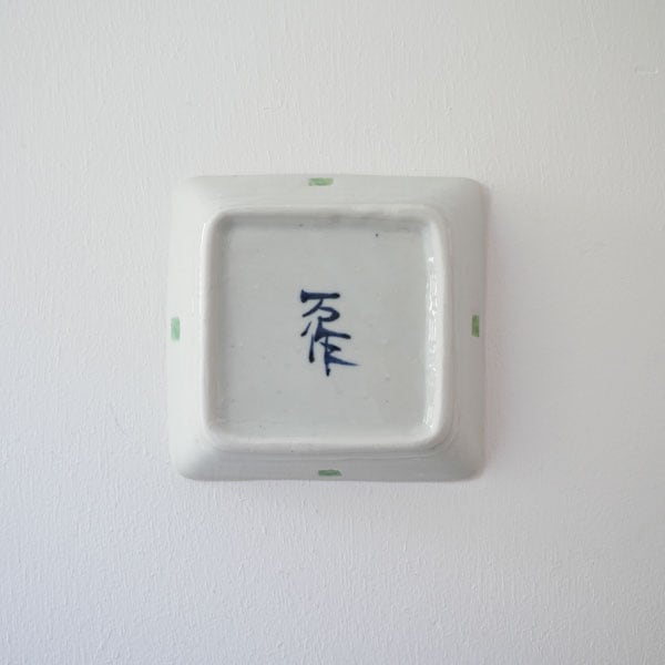 中尾万作 色コマ角皿 13cm×13cm