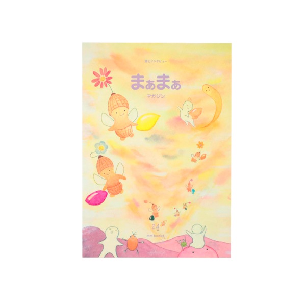 まぁまぁマガジン　23号