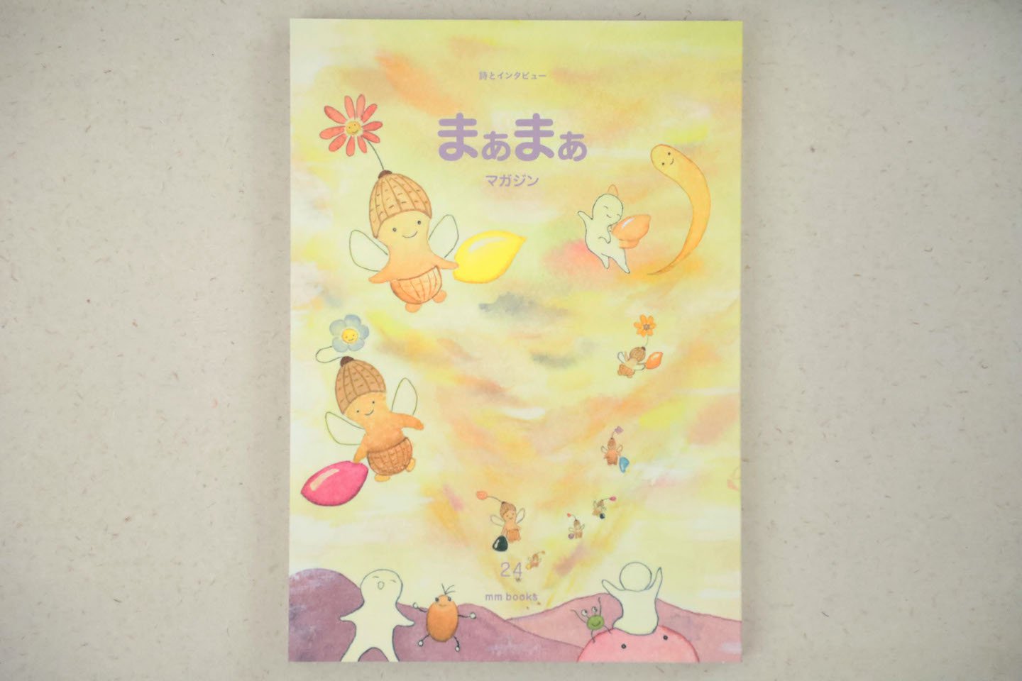 まぁまぁマガジン　23号