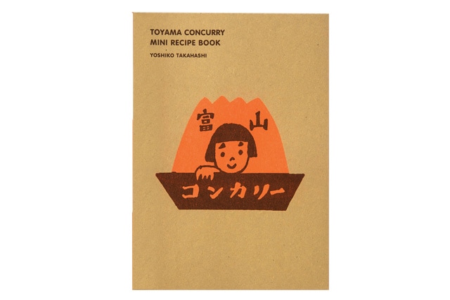 富山コンカリー　ミニレシピブック
